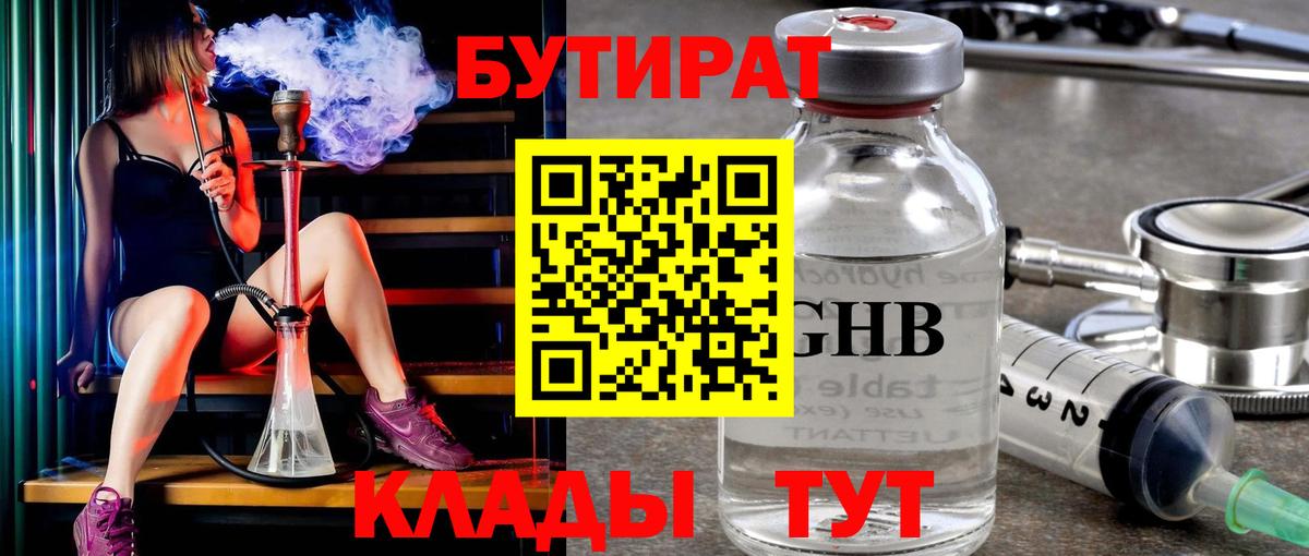 БУТИРАТ  Вход с VPN  Чебоксары  Бутират GHB 
