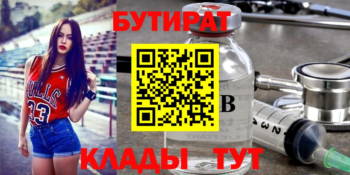 БУТИРАТ буратино  Чебоксары 