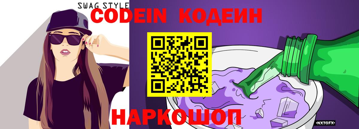 Codein напиток Lean (лин)  Вход с VPN  Чебоксары  Codein напиток Lean (лин) 