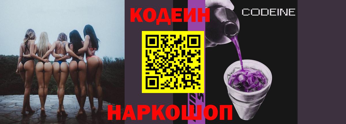 Кодеин напиток Lean (лин) Чебоксары